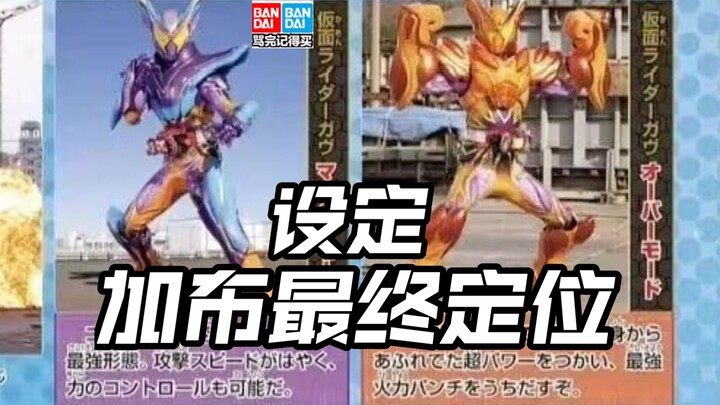 加布最终形态主宰加布超越为过渡如亚极陀?加布糖果罐饱藏第一头号战队豪兽者奥特曼假面骑士加布Gavv歌查德Gotchard极狐Geats界外者legend玩具情报