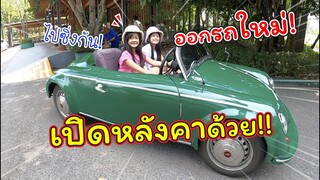 ออกรถใหม่! เปิดหลังคาด้วย!! | เที่ยวเขาใหญ่ | แม่ปูเป้ เฌอแตม Tam Story