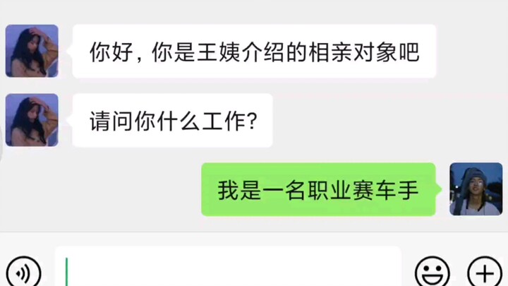 当代相亲实录，无比现实3.0！