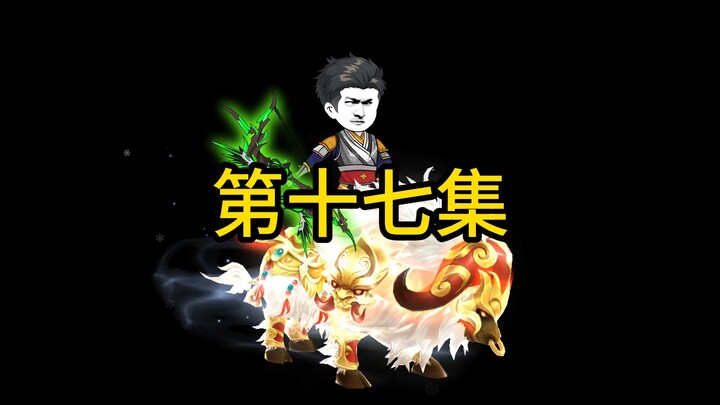 站桩射手17