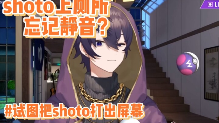 【熟切/shoto】shoto上厕所忘记静音被chat听到？(试图把shoto打出屏幕