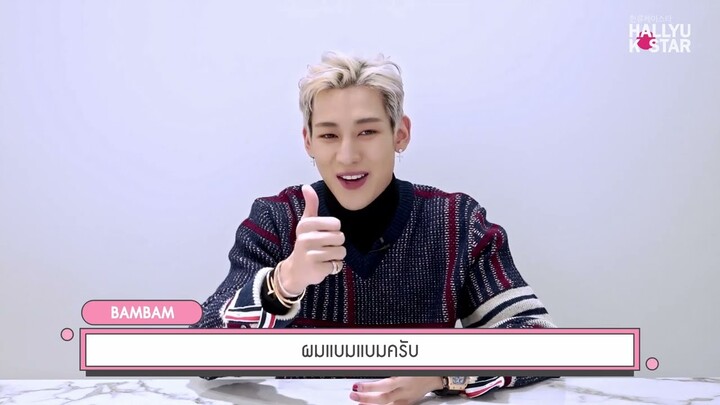 Bambam คัมแบค! ทักทายแฟนๆ ชาวไทยแนะนำเพลงใหม่ Slow Mo จากอัลบัม B