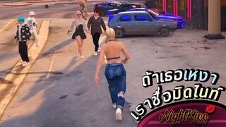ถ้าเธอเหงาเราชื่อมิดไนท์ - [Midnight #132]
