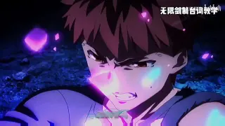 Shirou "Unlimited Sword System" singing line teaching