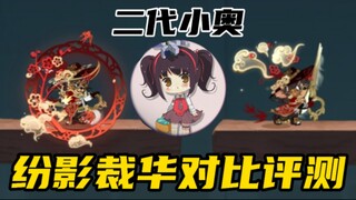 猫和老鼠手游：纷影裁华对比评测！华彩机关匣限定皮肤！