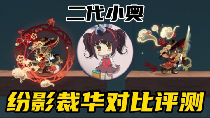 猫和老鼠手游：纷影裁华对比评测！华彩机关匣限定皮肤！