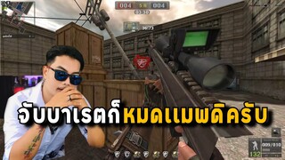 PB ราฟารันวงการ จับ Barrett = หมดเเมพ (โหด Lv.99🔥)