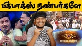 பிக்பாஸ் நண்பர்களே🤣🤣 Bigg Boss Tamil Season 6 Contestants REACTION | Gp Muthu Funny Moments😜