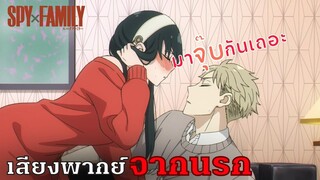 จูบแรกของยอร์ - [พากย์ำไทยสไตล์เรา]