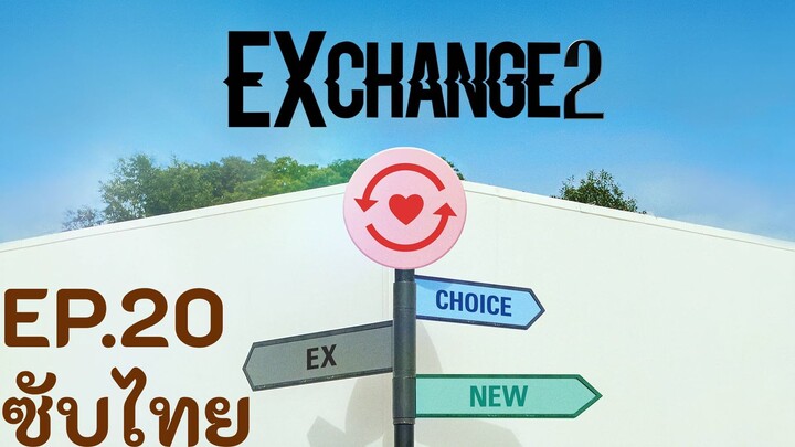 EXchange 2(EP.20) ซับไทย
