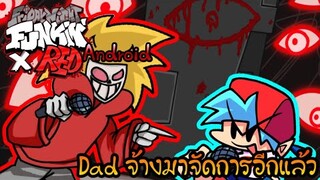 Dad จ้างมาจัดการอีกแล้ว | Friday Night Funkin มือถือ Mod vs red