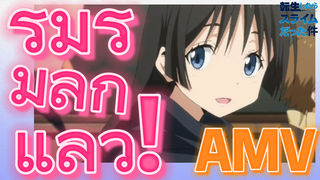 [Slime]AMV | ริมุรุมีลูกแล้ว!