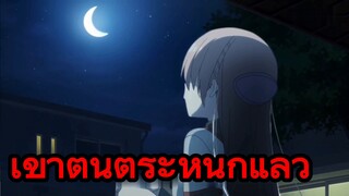 เขาตื่นตระหนกแล้ว