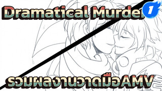 [AMV รวมผลงานวาดมือ] Order Made | Dramatical Murder_1