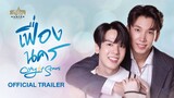 OFFICIAL TRAILER เฟื่องนคร | City Of Stars The Series [ENG SUB]