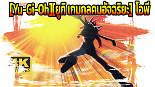 [Yu-Gi-Oh][ยูกิ เกมกลคนอัจฉริยะ] โอพี-อนิเมชั่น