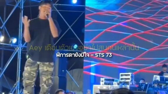 พิการตายังมีใจ