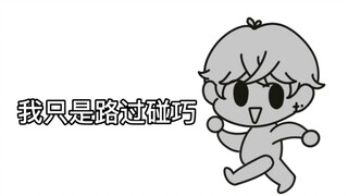 【恋与制作人】阳光开朗大男孩，但是周棋洛
