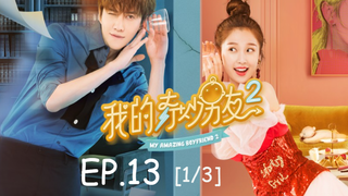 ซีรีย์จีน💕 แฟนฉันมหัศจรรย์ทะลุมิติ ภาค 2 EP 13_1