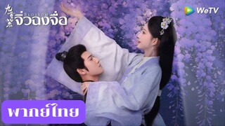 EP.24 พากย์ไทย