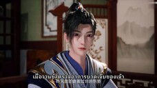 Wu Ni (ศึกปรปักษ์) ตอนที่ 16