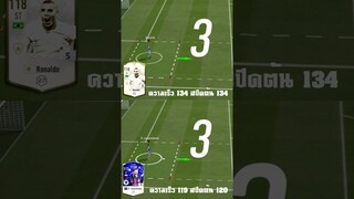 [SPEED TEST] R9 vs RL9 ใครเร็วกว่ากัน? #shorts #fifaonline4