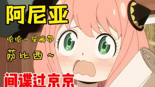 阿尼亚，但是京胡
