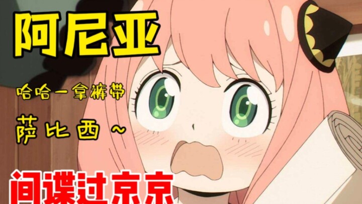 阿尼亚，但是京胡