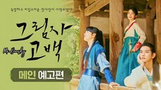 `B E H I N D THE SHADOW • 2023 KBS