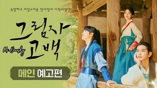 `B E H I N D THE SHADOW • 2023 KBS