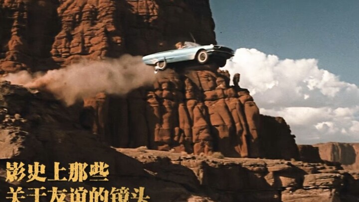 "影史上那些关于友情的镜头"