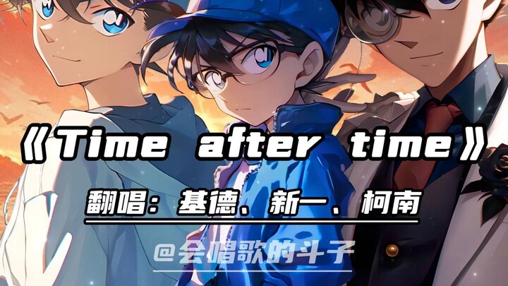 基德&新一&柯南合唱《Time after time》!