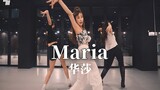 辣妹必学好嘛！华莎《Maria》|YOONJU编舞【LJ Dance】