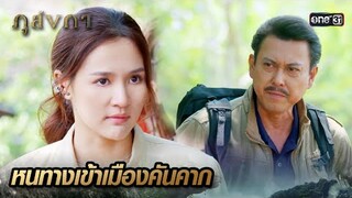 ช่วยสองเทพธิดา ก่อนครอบครองมณี | Highlight Ep.15 ภูลังกา | 19 มี.ค. 67 | one31