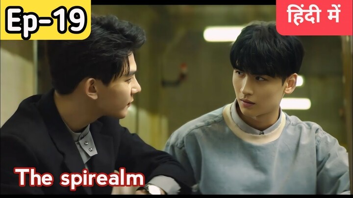 The spirealm Ep-19 Hindi explanation #blseries