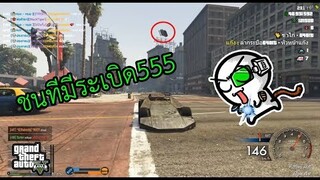 GTA V - รถ7000 vs เด็กปากดี