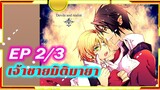 Devils and Realist 2/3 [ พากย์ไทย ] เจ้าชายมิติมายา