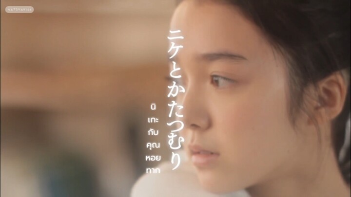 (Sub-THAI) นิเกะกับคุณหอยทาก🐌✨