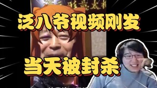 无敌了，瓶子谈泛式与马保国的倒霉事差点没绷住【瓶子君152】