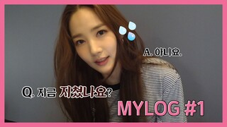 [박민영] MYLOG #1 : 박민영 아이돌 컴백 준비과정 대공개 (Park Min Young) [ENG SUB]