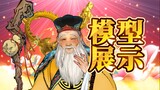 [Live 2D Model Display] God of Land-the first ancient-style male grandfather in Zhang Fudou Station