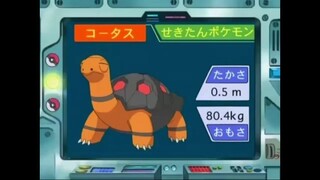 オーキド博士のポケモン講座(コータス)