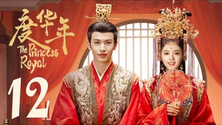 🇨🇳EP12 | TPR: Thə Grand Princəss (2024)[EngSub]