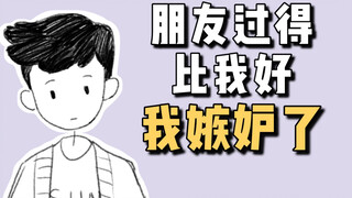 “抱歉，我讨厌我最好的朋友”