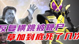 Berapa kali Kamen Rider Caesar mati? Dua pembalap terburuk di Heisei! Ulang tahun kembali, hanya dia