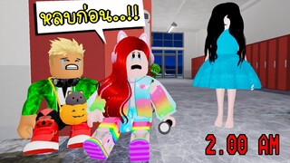 อย่าไปโรงเรียนตอนตี 2 Roblox just school