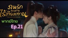 Episode 21