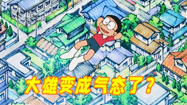 Doraemon: Nobita took the three-state pill and switched between liquid, gaseous and solid states at 