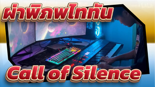 ผ่าพิภพไททัน
2 นาที 15 วินาที มหากาพย์! ตอนCall of Silence/การดัดแปลงเปียโน