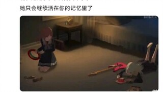 那个文静的睦死了，那个活泼的莫提斯也死了